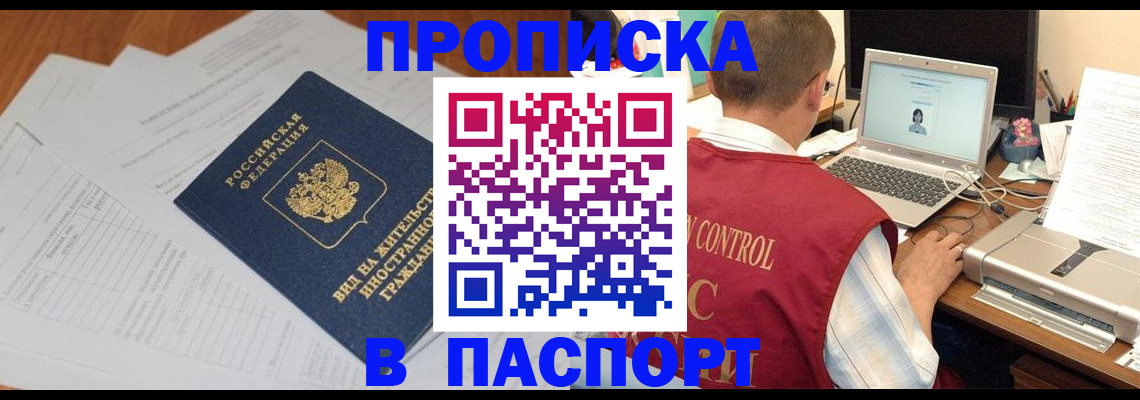 временная регистрация для всех в Колпашево