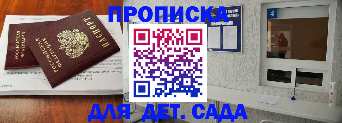 регистрация для дет. сада в Колпашево