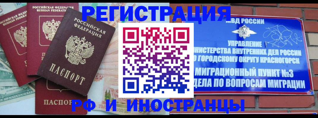 прописка для кредита в Колпашево