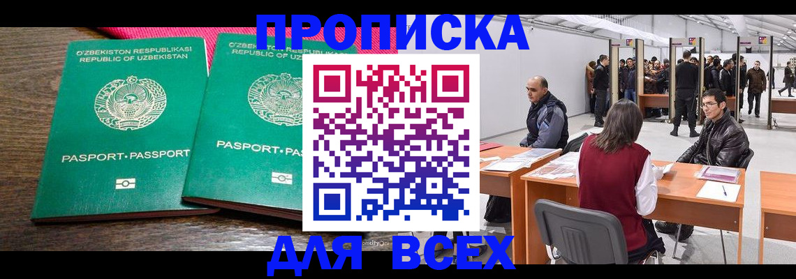 купить прописку в Колпашево