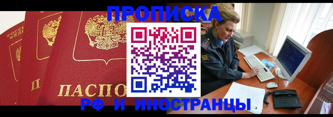 прописка иностранных граждан в Колпашево