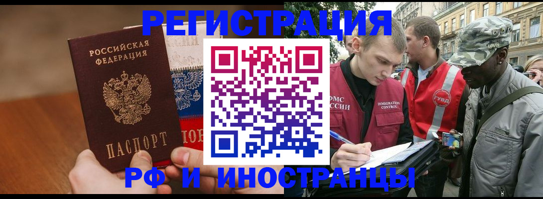 временная регистрация для всех в Колпашево