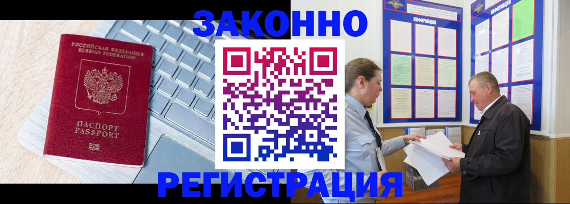 прописка законно в Колпашево