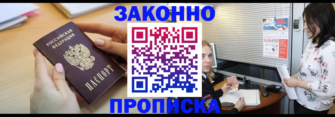 временная регистрация гарантия в Колпашево