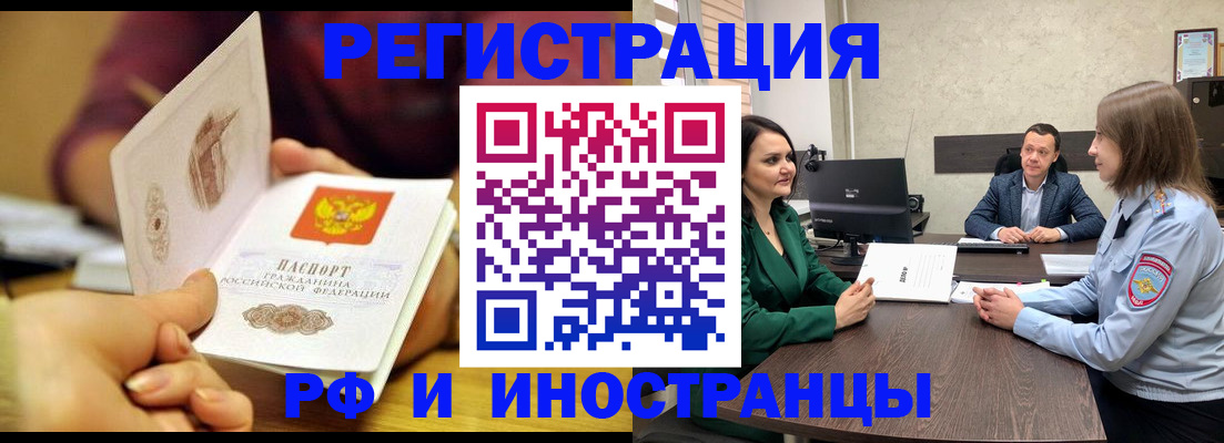 временная регистрация законно в Колпашево